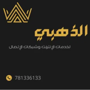 الذهبي 