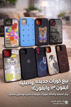 كفرات آيفون فخمة ومتنوعة ستايلات مميزة وجودة عالية تناسب كل الأذواق