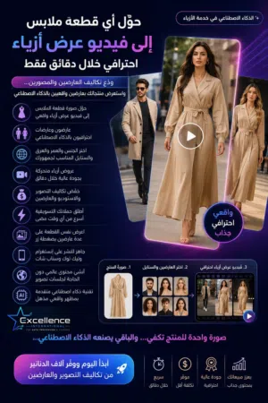 تحويل قطع الملابس إلى عروض أزياء