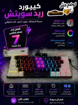 كيبورد ميكانيكي RGB من شركة Porodo ريد سويتش  أداء سريع وإضاءة احترافية بسعر خرافي .