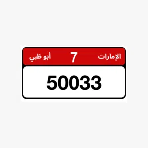 السعر 507/50033
