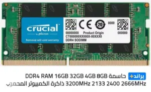 للجادين فقط - - ذاكرة لابتوب  Ddr4 16gb 2400MH