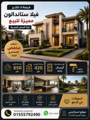 فيلا  ستندالون