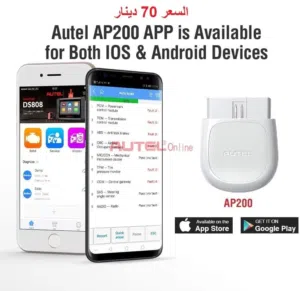 وصلة فحص AP200 Autel