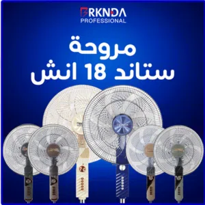 مروحة ستاند بركندة 18 إنش الأصلية! 7 شفرات، وماتور نحاس مكفول 5 سنوات
