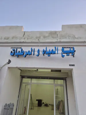لائحة بيع المياة والمشروبات الغازية للبيع