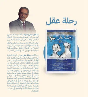 كتاب رحلة عقل