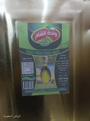 ‏زيوت‏2