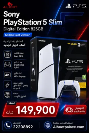 عرض حصري ومحدود – PS5 Slim Digital بأقل سعر في السوق!