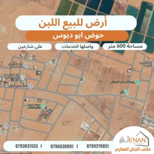 Residential Land for Sale in Amman Al Lubban
