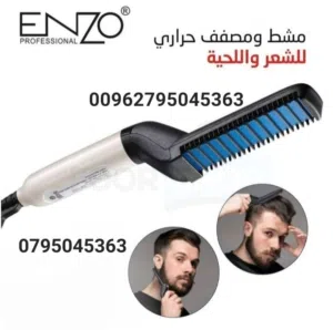 فرشاة تصفيف الشعر واللحية هتفرد شعرك و دقنك