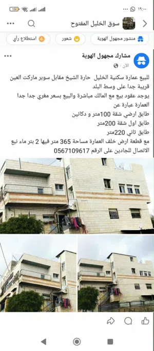 Building for Sale in Hebron Harat AlShaykh