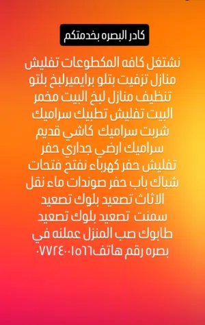 نشتغل كافه المكطوعات تفليش منازل تزفيت بتلو برايميرلبخ بلتو تنظيف منازل لبخ البيت مخمر البيت تفليش ت