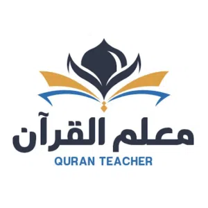 محفظ القرآن الكريم وتصحيح التلاوة لجميع الاعمار