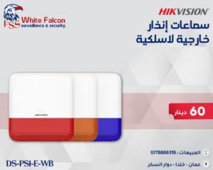 جهاز قياس الصوت الخارجي DS-PS1-E-WB اللاسلكي