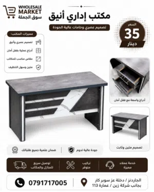 مكتب يجمع بين الشكل العصري، الجودة، والسعر المناسب، فهذا الخيار صُمم خصيصًا لك تصميم مودرن يناسب جمي