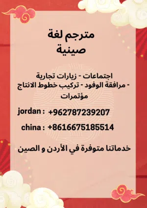 مترجم لغة صينية