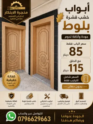أبواب خشب تفصيل