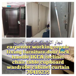 نجار اثاث فک ترکیب تصیح house carpenter working repair fixing dismantle assembly IKEA recliner chair