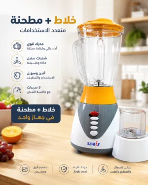 خلاط جديد للبيع