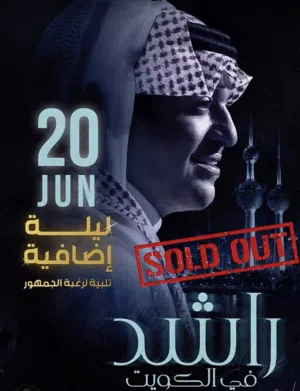 تذاكر حفلة راشد تاريخ 20