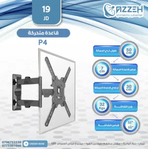 قاعده شاشه متحركه V-STAR S4 تحمل حجم شاشه لغايه 50 انش فقط