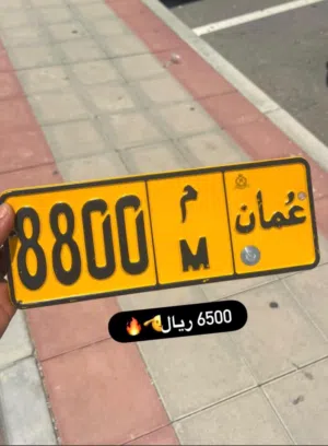 للبيع رقم مميز