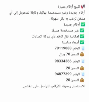Ooredoo VIP mobile numbers in Al Batinah