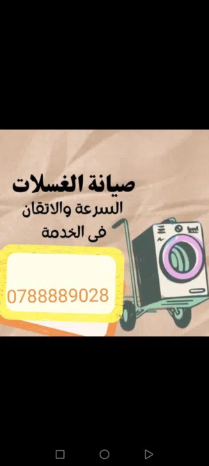 صيانه جميع الاجهزه الكهربائيه