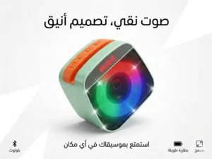 سماعة بلوتوث بتصميم مميز وإضاءة RGB خرافية تعيشك جو الأغنية. صوت نقي، بيس قوي، وشكل يضيف لمسة جمالية