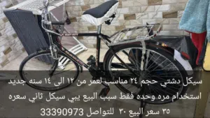للبيع سيكل جديد استخدام مرة واحدة