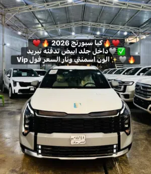 كيا سبورتج متوفر بكافة الفئات 2026 باسعار مناسبه اتصل وسعر نار داخل حني + ابيض جلد تدفئه تبريد بلاش