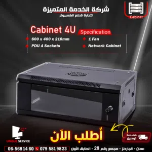 كابينة شبكات سيرفر باب قابل للاقفال Uniq Network Server Cabinet 4U. 600*400*210