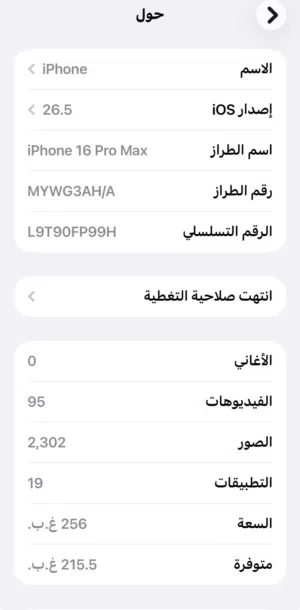 ايفون16 برو ماكس بحالة الوكالة مدخل خط 256 جيجا ......