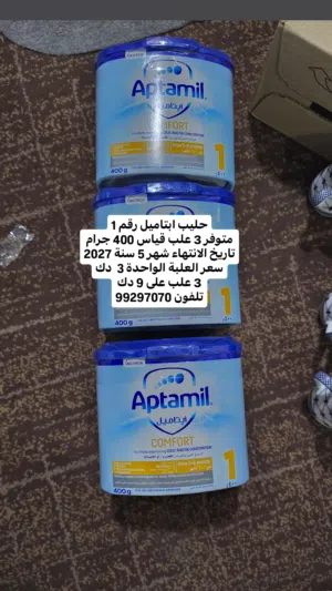 حليب ابتاميل رقم 1