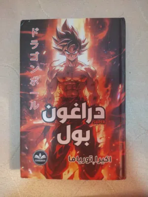 مانجا دراجون بول