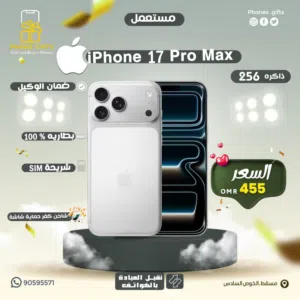 Apple iPhone 17 Pro Max 256 GB in Muscat