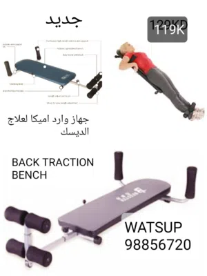 اجهزه جديده لعلاج ديسك الظهر و الرقبه وتخفيف الآلام وماشيه للمعاقين/التفاصيل والاسعار بصور الاعلان
