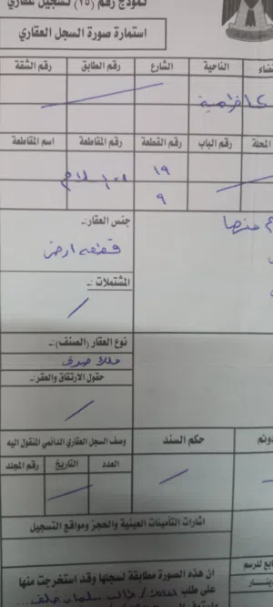 قطعة أرض للبيع