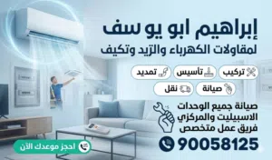 صيانة وحدات مركزيه واسبيليت