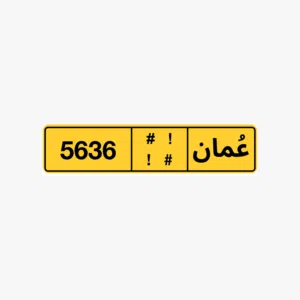 رقم مميز 5636
