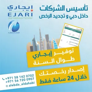 تاسيس الشركات وتجديد الرخص وتوفير الايجاري