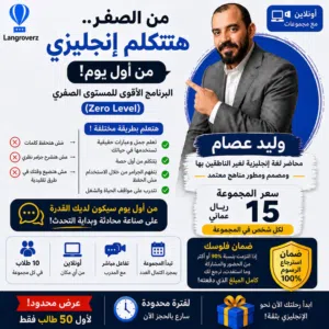 كورس تأسيس في تحدث الانجليزية من الصفر