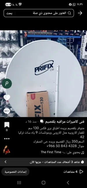 اطباق دش 130 سم بلقصيم بريده