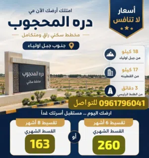 مخطط درة المحجوب