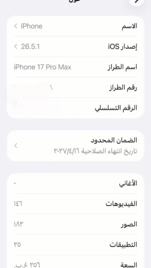 للبيع ايفون17 برو ماكس