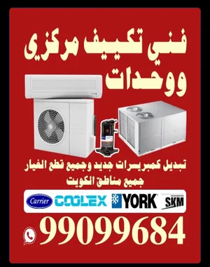 ‏خدمات صيانة أجهزة كهربائية ‏.‏ تكييف وتبريد‏4