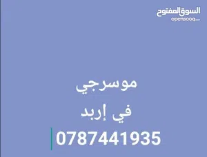 موسرجي في إربد خدمه 24 ساعه بأقل الأسعار