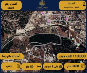 رقم الإعلان: (5601) أرض مميزة بإطلالة بانورامية – السلط / دعم / سلعوف