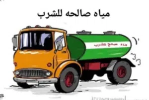 تنك مياه صالحة للشرب داخل اربد وضواحيها